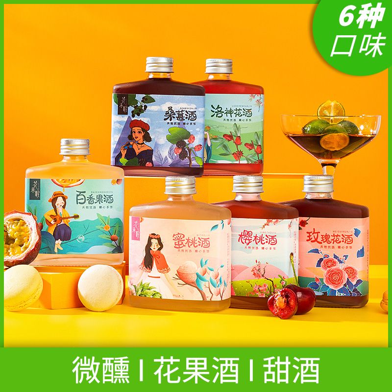 54288-果酒少女水果酒甜酒女生酒微醺学生喝的低度小瓶高颜值女士晚安酒-详情图
