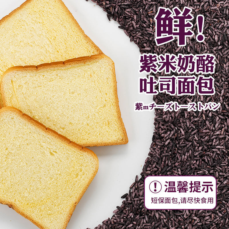 紫米面包批发装黑米奶酪夹心三层吐司网红零食甜品蛋