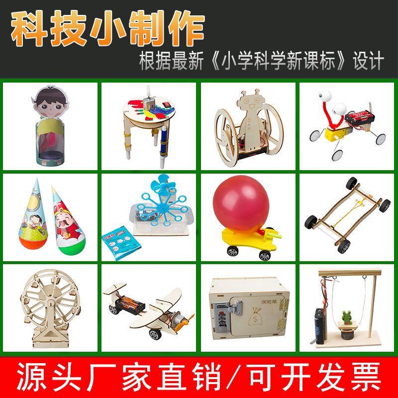 儿童小学生趣味科技小制作益智玩具小发明手工diy材料包 礼物教具