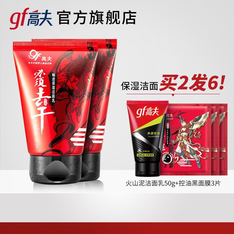 高夫洗面奶男士专用学生党洁面乳控油温和补水保湿去黑头80g小瓶 虎窝拼