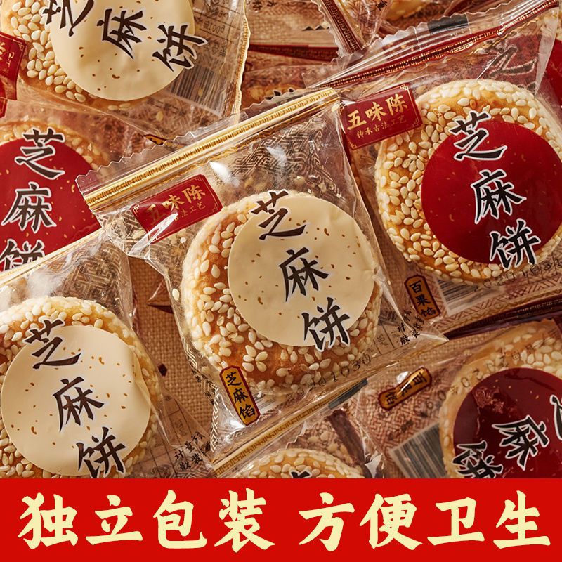 54313-手工芝麻饼衢州特产休闲零食黑芝麻早餐食品小吃糕点麻饼月饼批发-详情图