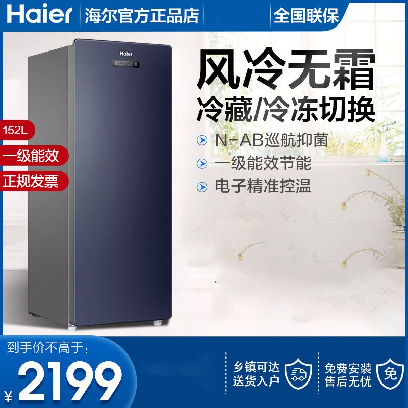 海尔立式冰柜风冷无霜冷冻柜冷藏家用母乳母婴柜抽屉式152升l冷柜