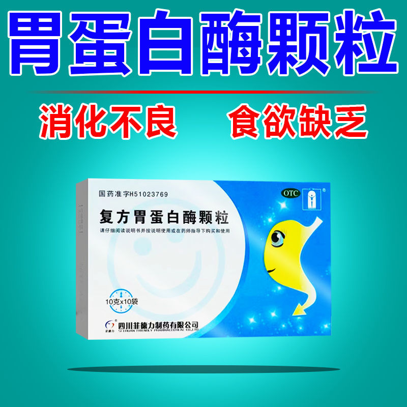 复方胃蛋白酶颗粒10g*10袋  消化不良腹胀暖气恶心呕吐腹部胀满