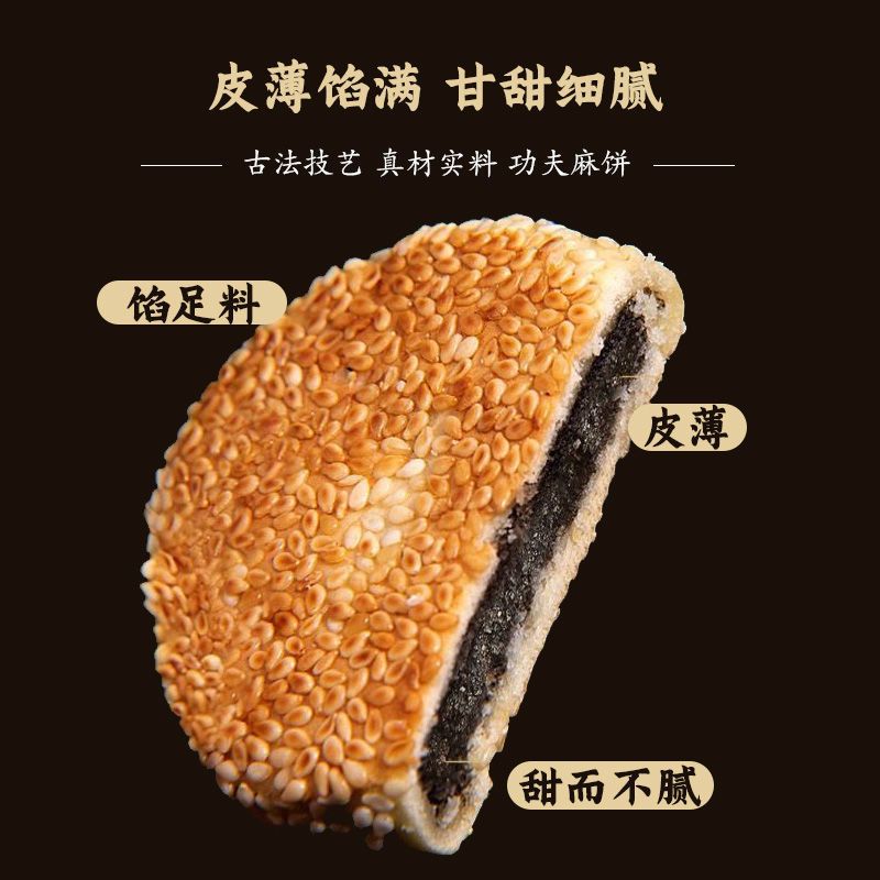 54313-手工芝麻饼衢州特产休闲零食黑芝麻早餐食品小吃糕点麻饼月饼批发-详情图