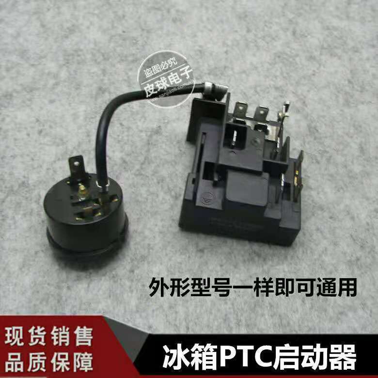 冰箱压缩机启动器 qpe2-c15md3 冰柜ptc启动器继电器 保护器配件