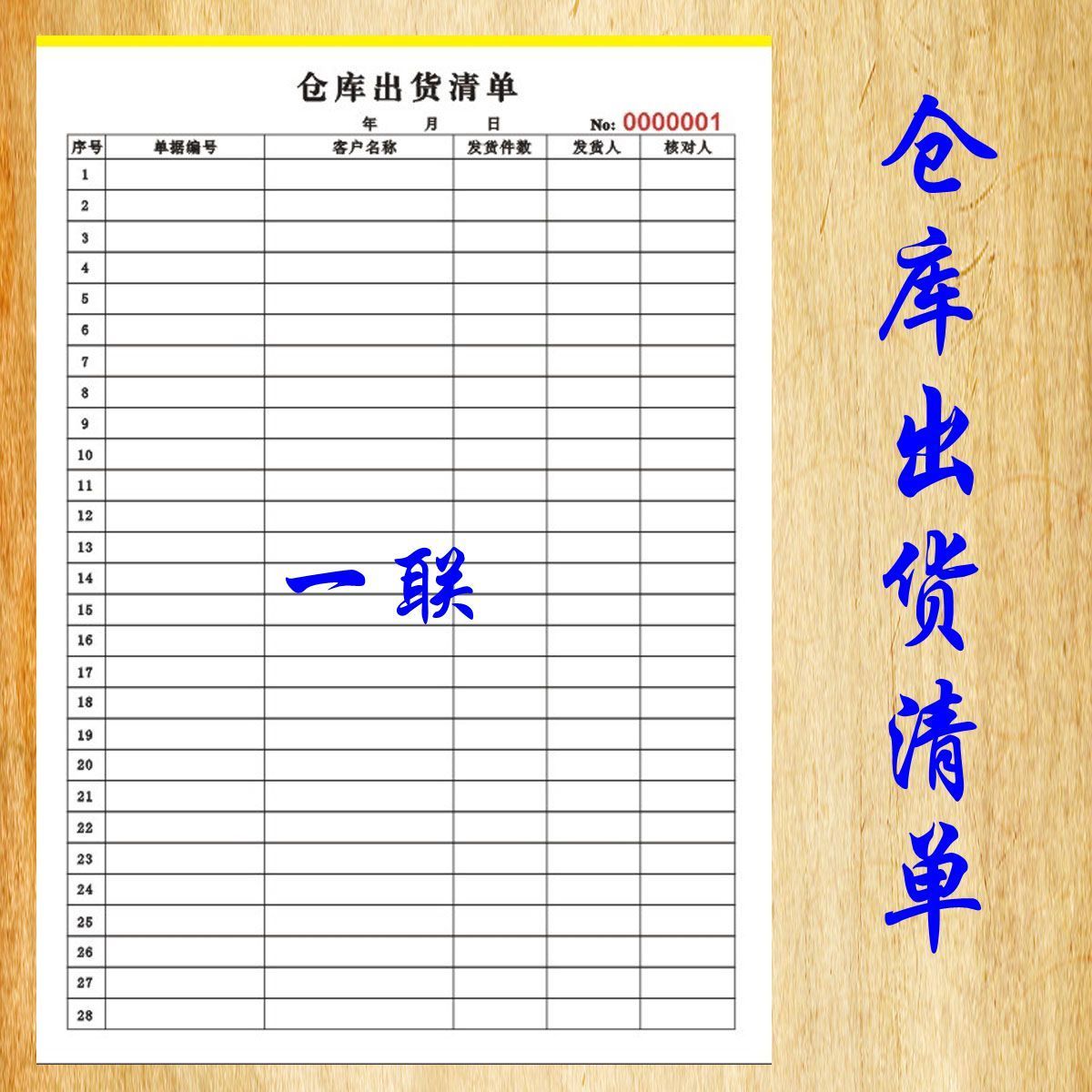 仓库出货清单明细表送货单统计汇总记账本库存客户标示明细单表【4月