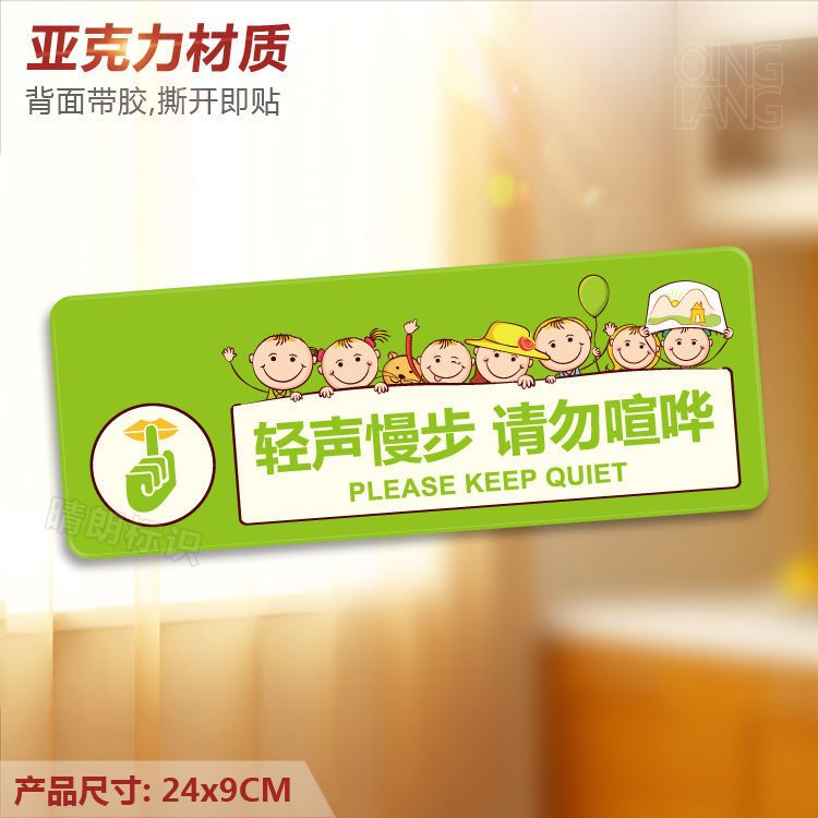 轻声慢步请勿喧哗  亚克力温馨提示牌卡通校区请安静