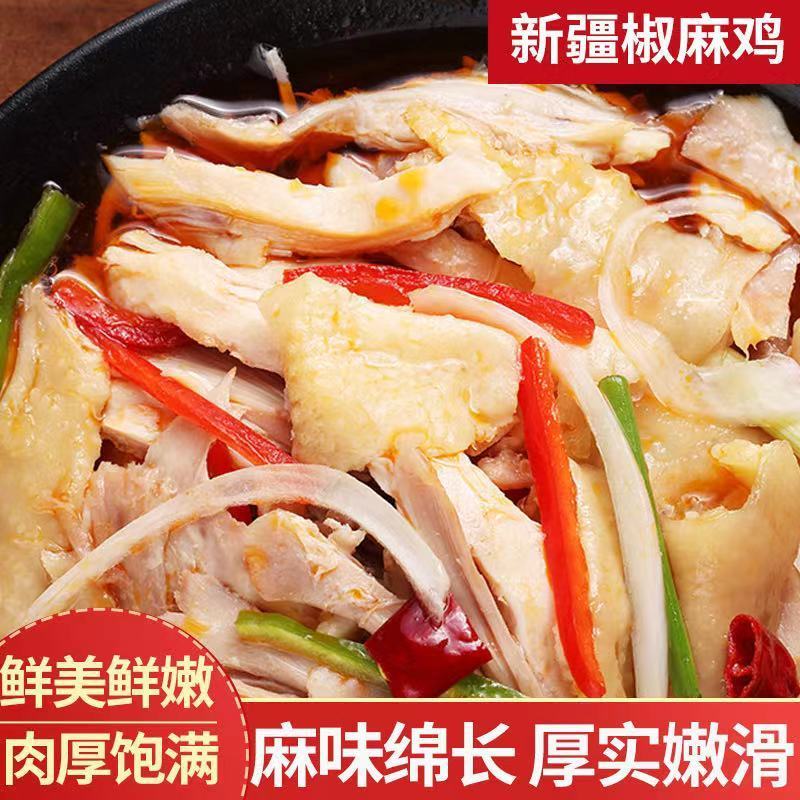 新疆特产正宗手撕整只椒麻鸡1500g土鸡麻辣熟食现做现发真空包邮