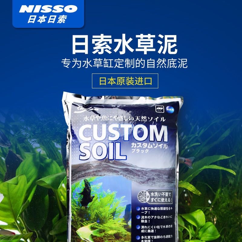 日本NISSO日索水草泥水晶虾泥草缸造景基肥肥料免洗肥力营养稳定