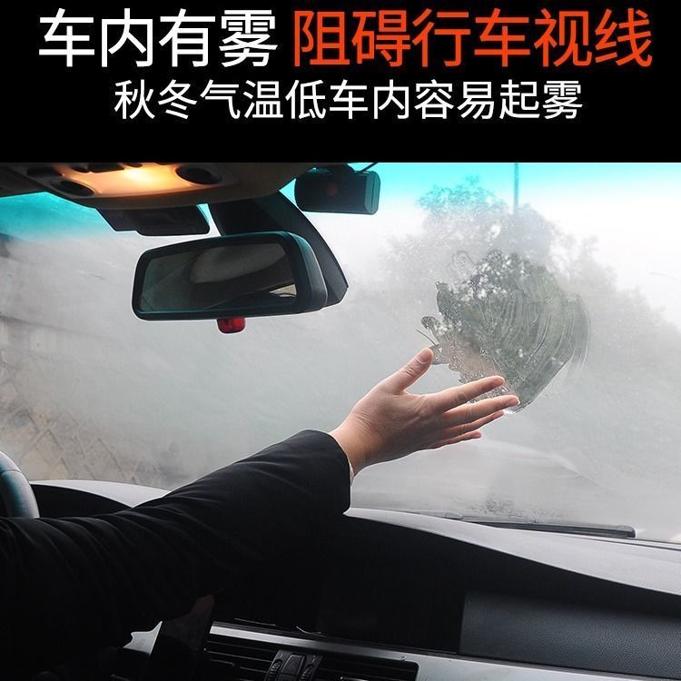 汽车防雾湿巾防雾剂防雨剂车内前挡风玻璃车窗除雾长效防起雾用品