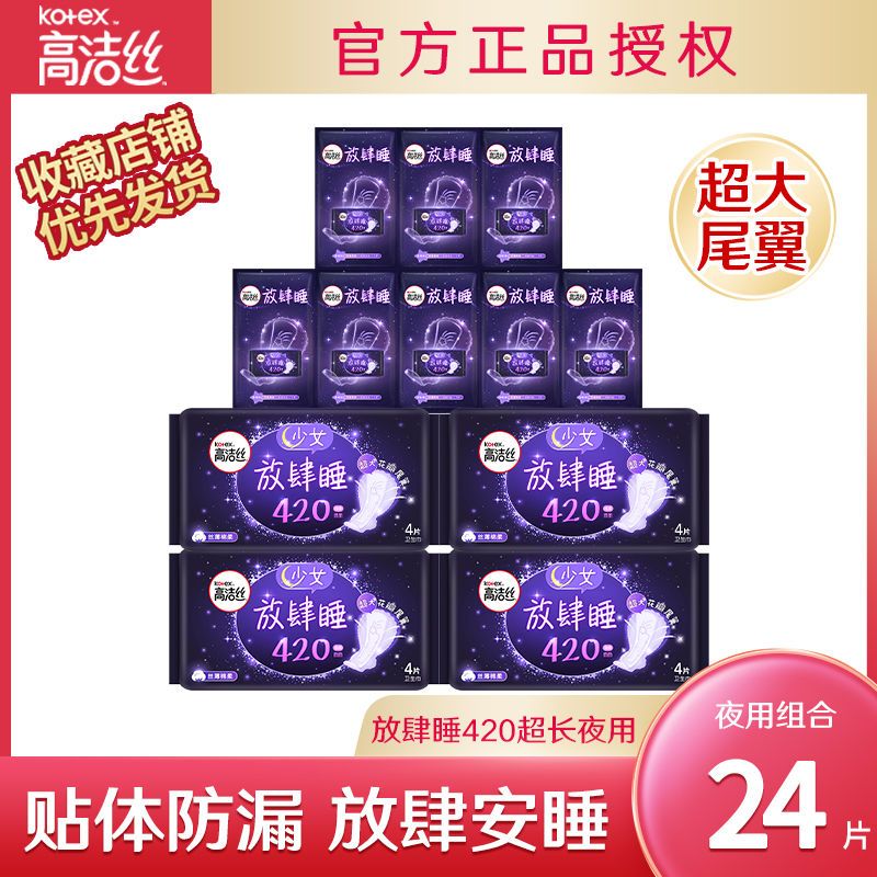 88447-高洁丝卫生巾夏季超薄透气放肆睡超长夜用420mm姨妈巾旗舰店正品-详情图