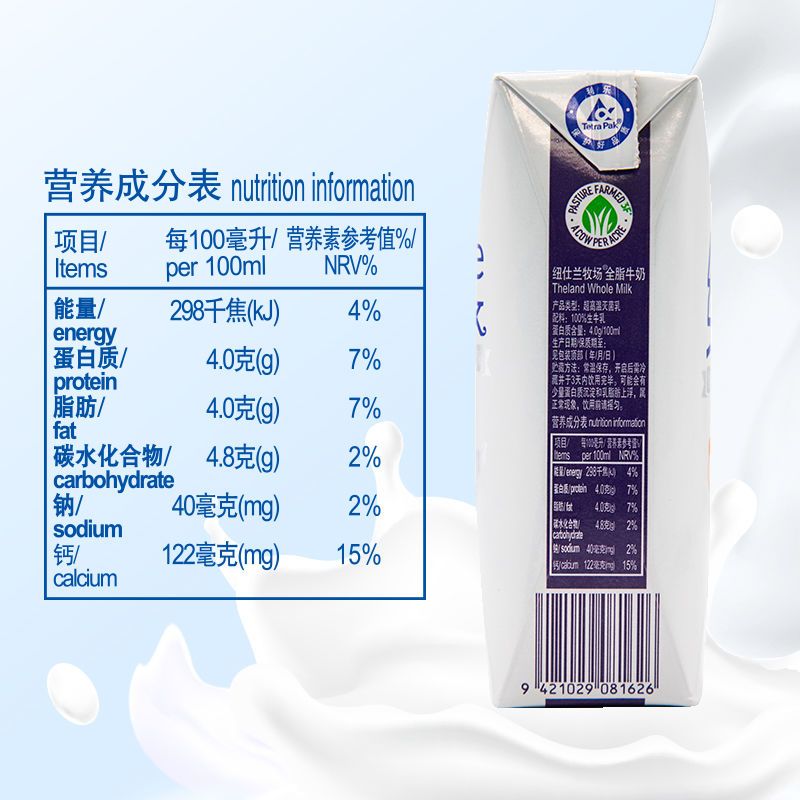 纽仕兰Theland进口全脂纯牛奶4.0g蛋白250ml*24盒早餐奶整箱批发