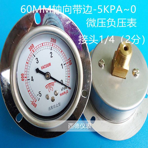 60mm轴向带边-5kpa膜盒真空负压表,真空压力表,真空表,负压表