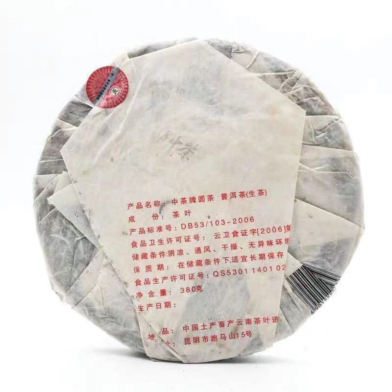 105943-2007年中茶8281甲级大黄印铁饼 380克包邮-详情图