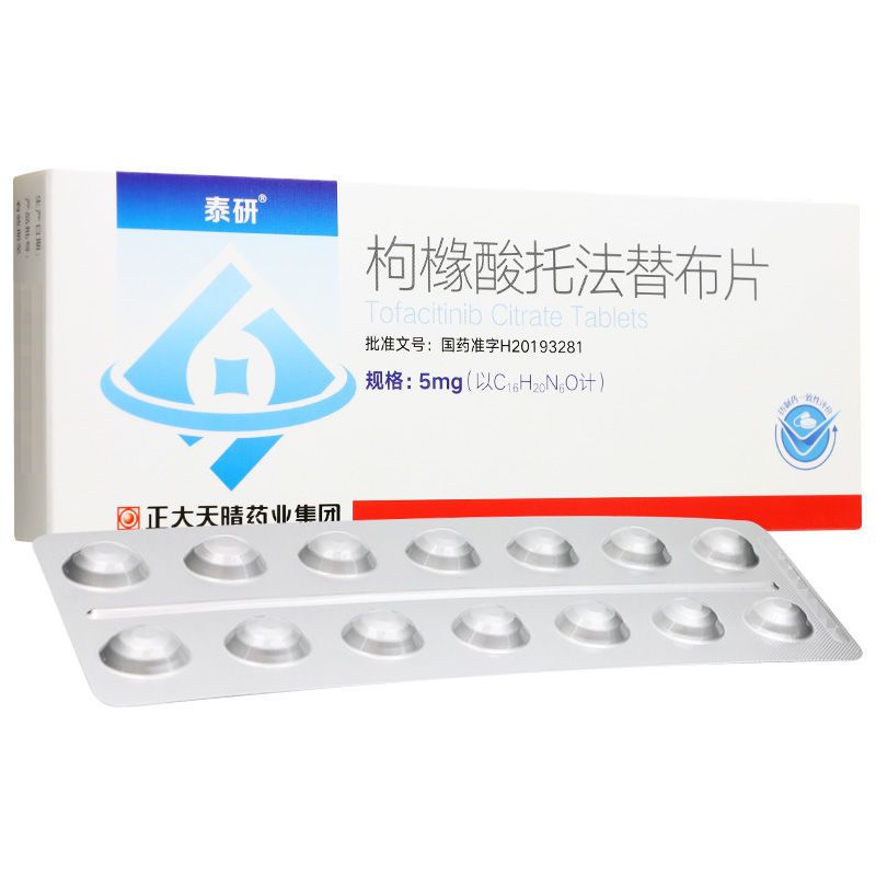 泰研 枸橼酸托法替布片 5mg*28片/盒 托法替布适用于甲氨蝶呤疗效不足