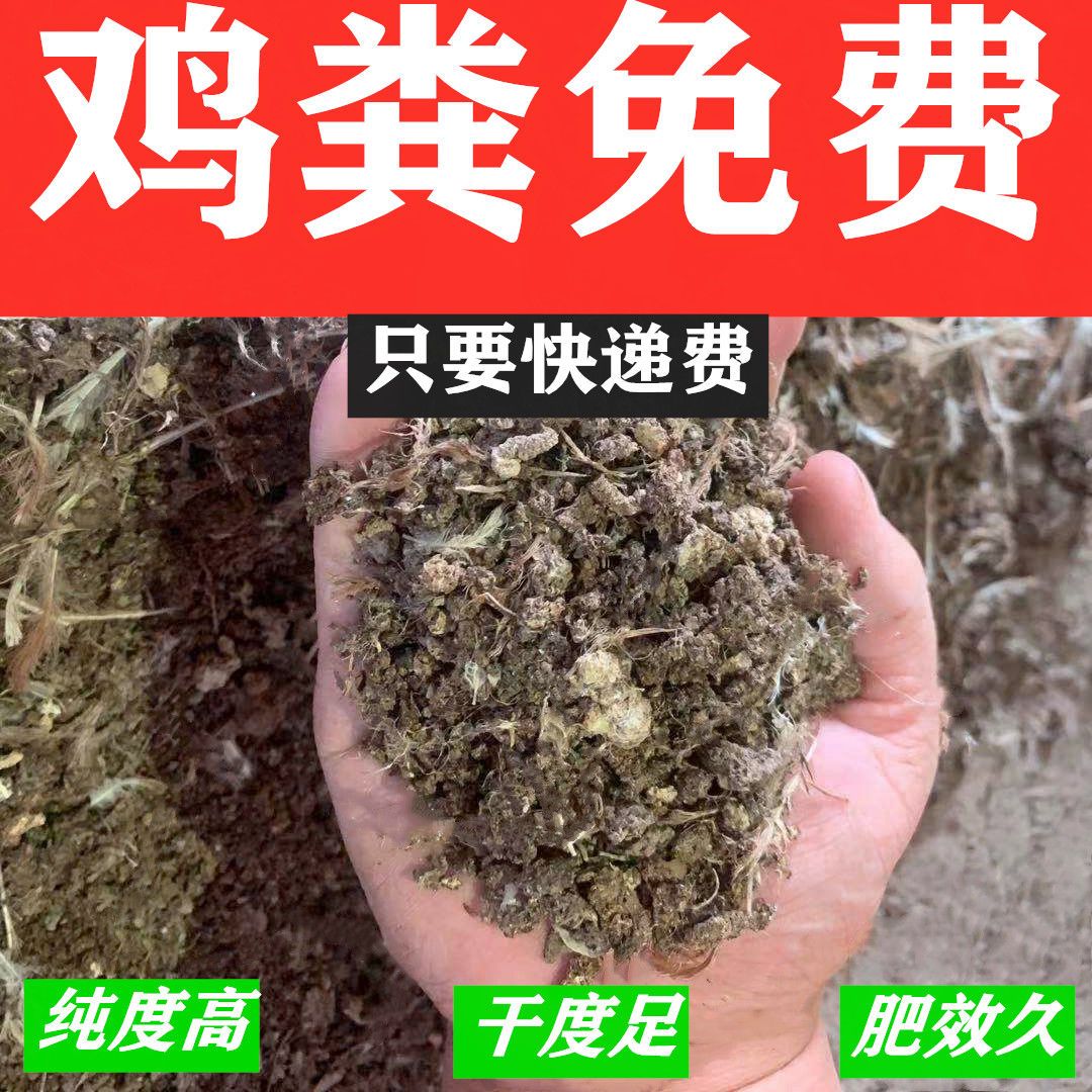 纯干鸡粪肥料批发鸡粪有机肥鸡粪干粪肥鸡屎家用蔬菜花果有机肥料 虎窝拼