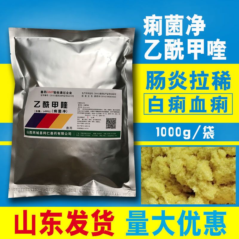 痢菌净兽用乙酰甲喹粉止痢正品猪血痢鸡白痢鸭鱼肠炎痢疾拉稀1kg