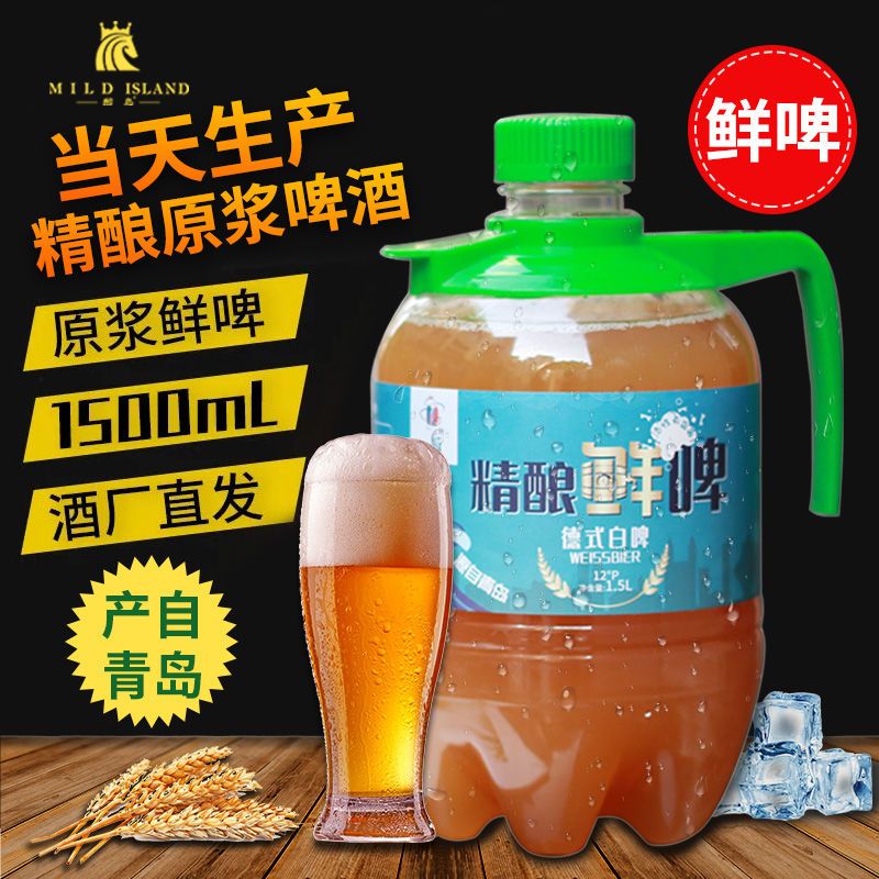 青岛原浆精酿啤酒白啤鲜啤扎啤醇岛啤酒1.5L升大桶装黄啤整箱批发