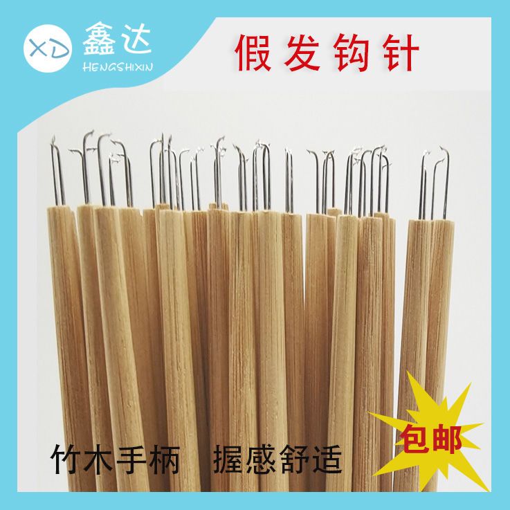木头钩针 手柄假发用 假发钩针 手钩用筷子钩针 木柄织发 钩发
