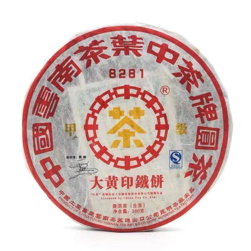 105943-2007年中茶8281甲级大黄印铁饼 380克包邮-详情图