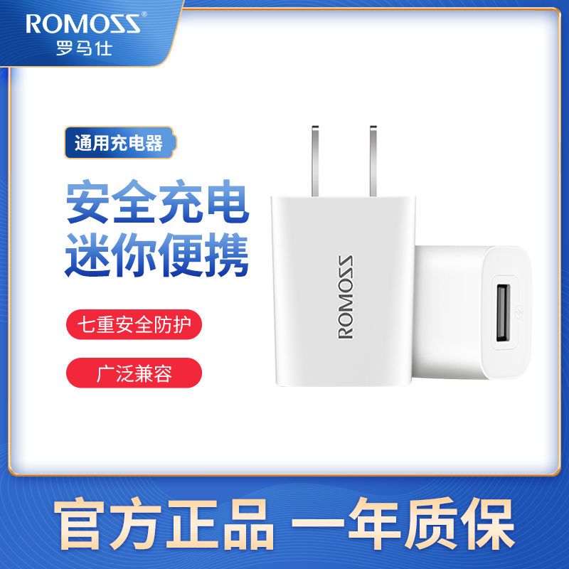 罗马仕Romoss电源插头智能安全充电头快充苹果安卓通用手机充电器
