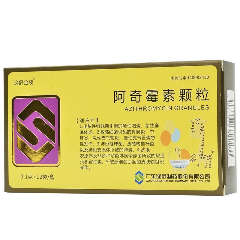 逸舒金装 阿奇霉素颗粒 0.