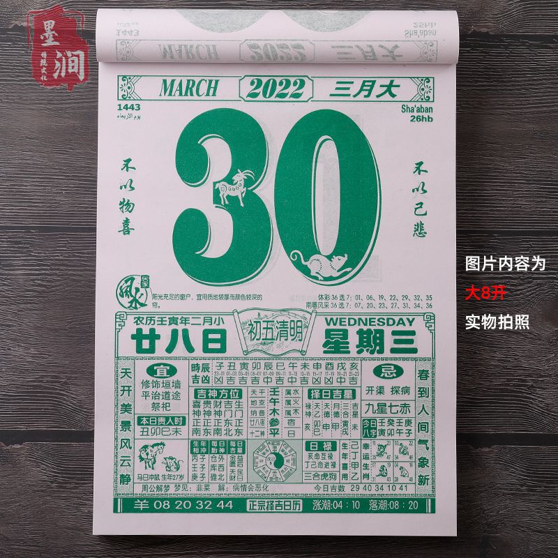 22虎年日历聚宝堂挂历老黄历择吉宜忌黄道吉日手撕老式皇历家用 虎窝拼