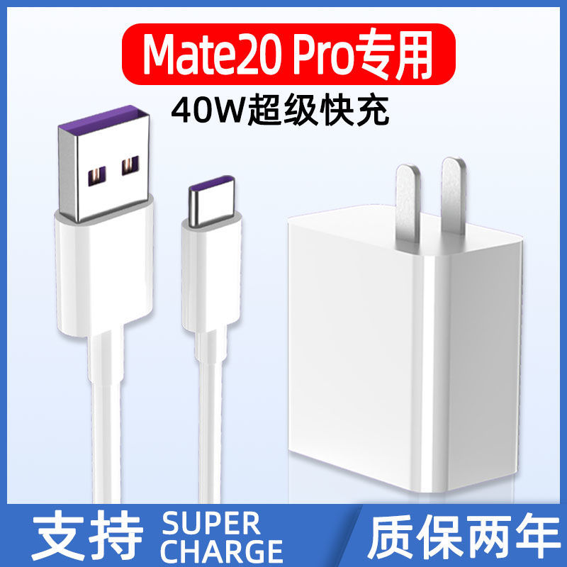 适用华为mate20 pro充电器插头mate20 pro陆本原装充电线快充