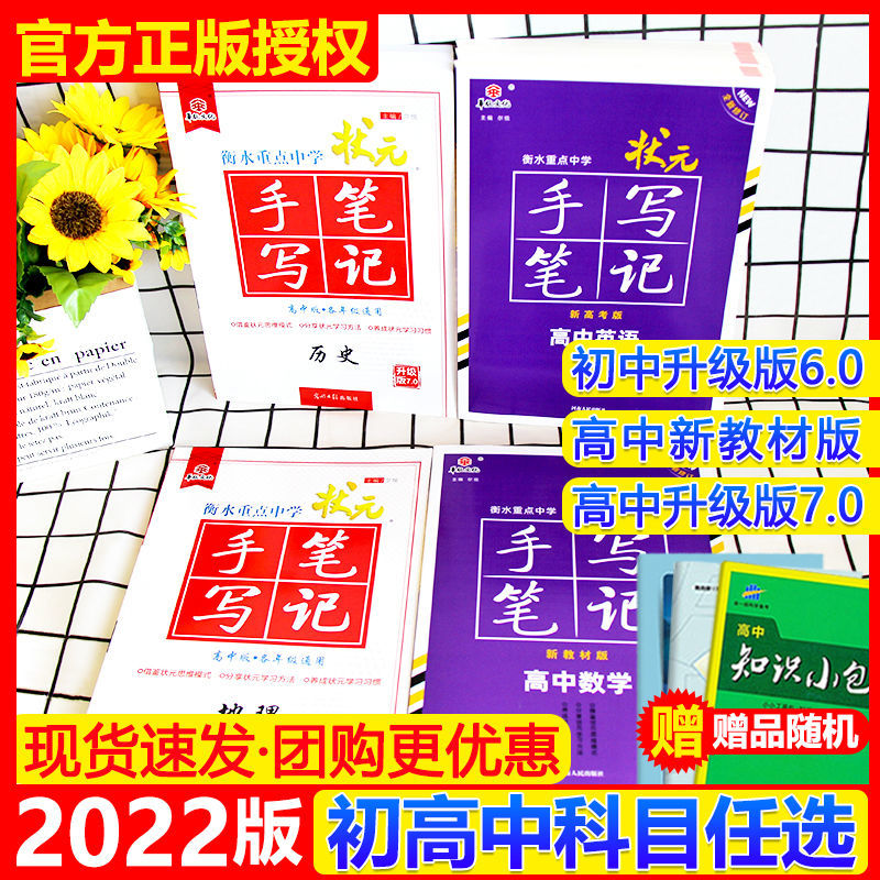 75865-2022版衡水状元手写笔记初中高中辅导资料全套复习教辅书提分笔记-详情图