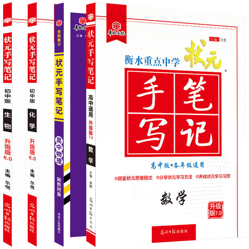 75865-2022版衡水状元手写笔记初中高中辅导资料全套复习教辅书提分笔记-详情图