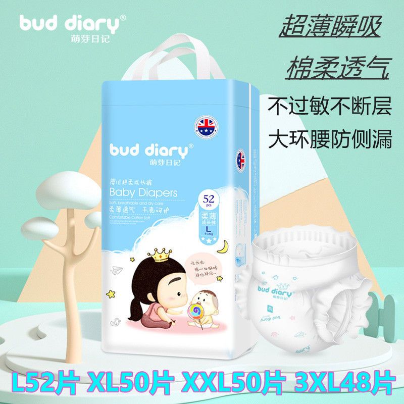 萌芽日記嬰兒紙尿褲高腰一夜一片透氣秒吸無側漏全芯尿不濕環腰褲