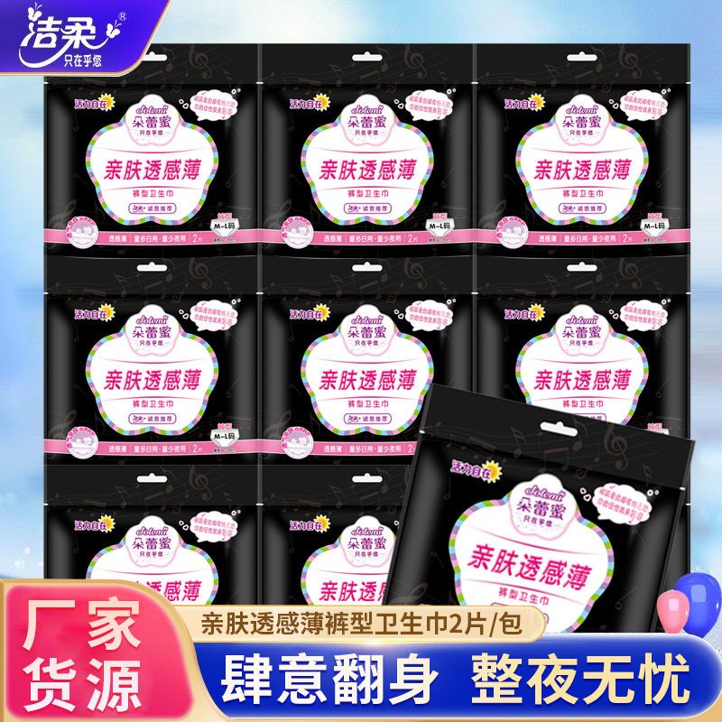 88867-洁柔朵蕾蜜轻薄日夜兼用裤型卫生巾夜安裤安睡裤纯棉表层超吸收-详情图