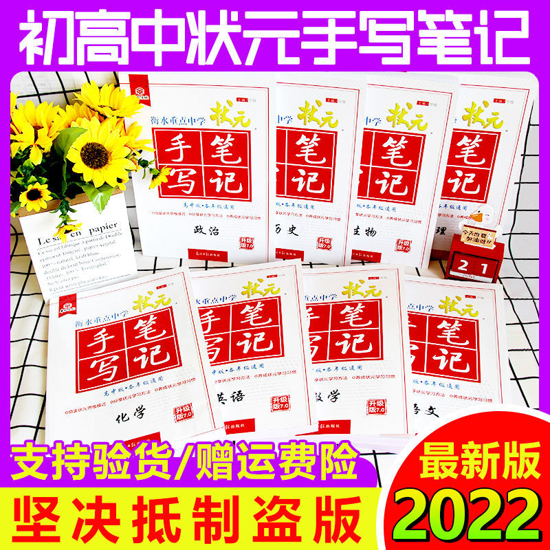 75865-2022版衡水状元手写笔记初中高中辅导资料全套复习教辅书提分笔记-详情图