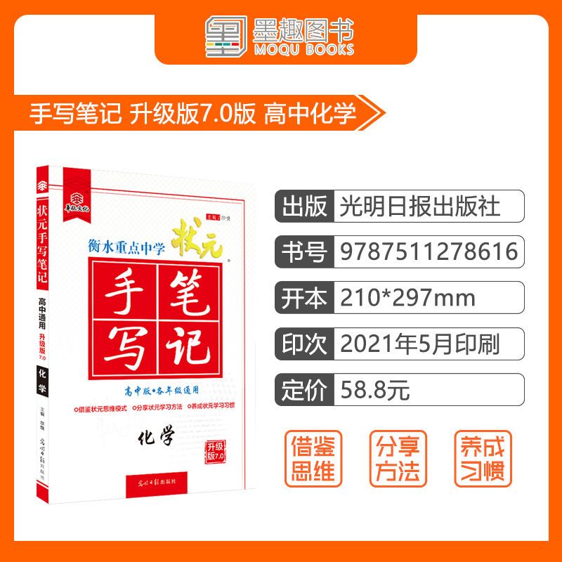 75865-2022版衡水状元手写笔记初中高中辅导资料全套复习教辅书提分笔记-详情图