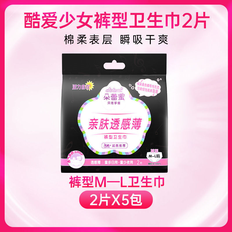 88867-洁柔朵蕾蜜轻薄日夜兼用裤型卫生巾夜安裤安睡裤纯棉表层超吸收-详情图