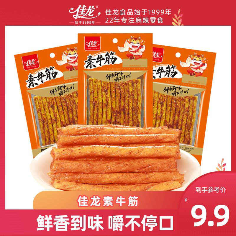 佳龙素牛筋辣条批发8090后儿时怀旧豆筋休闲麻辣零食素牛筋大礼包