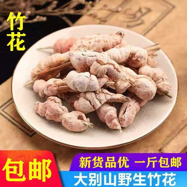 竹花 正品竹黄新货竹参天然 竹茧天竹泡酒苦竹花淡竹花