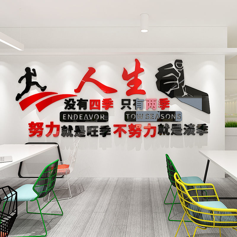 励志墙贴公司企业文化墙标语3d亚克力立体贴纸团队激励办公室装饰