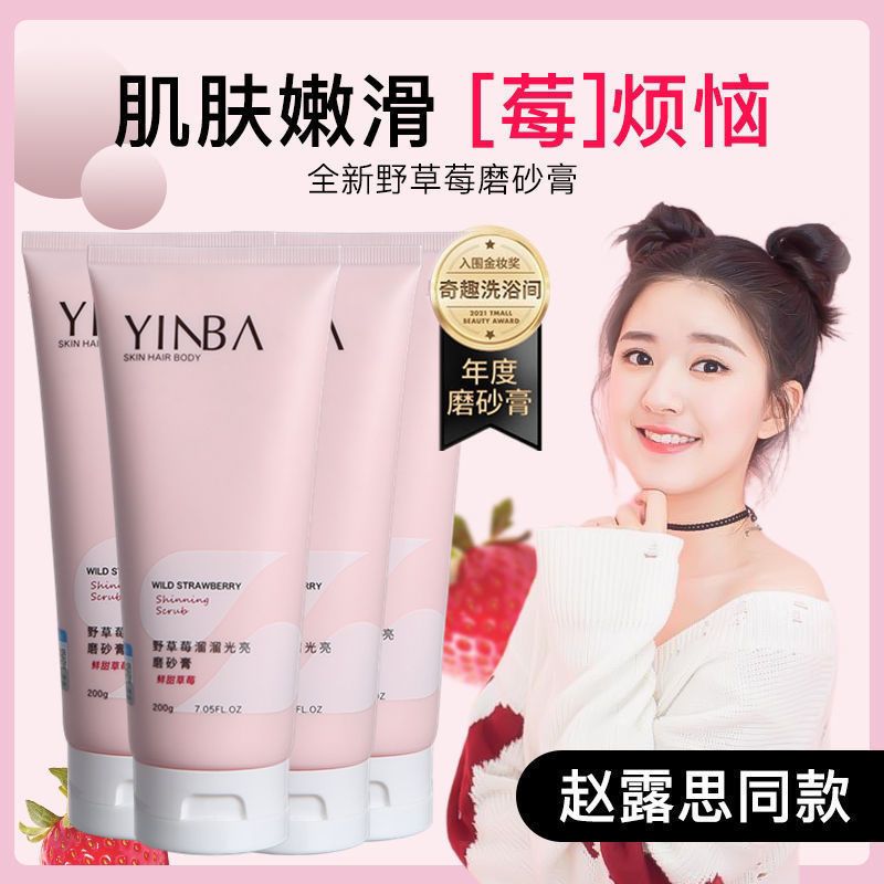 赵露思同款野草莓身体磨砂膏果酸沐浴去角质女全身改善鸡皮疙瘩