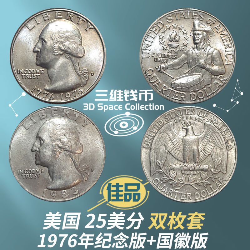 美国25分双枚套钱币 1976年独立200周年 华盛顿国徽 硬币纪念币