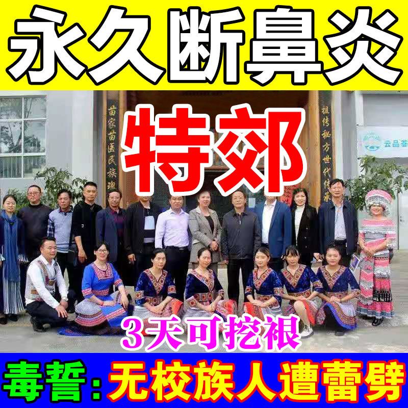 88794-【100%除裉】鼻窦炎鼻塞通鼻神器特效喷雾鼻息肉鼻甲肥大鼻炎喷剂-详情图