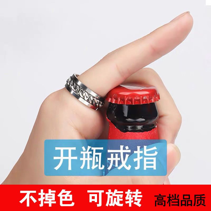 网红同款开瓶器钛钢戒指可转动链条男女款不掉色戒指ins情侣指环