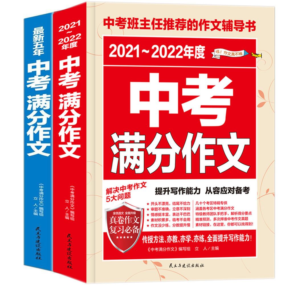 21 22年度中考满分作文书优秀获奖作文初中学生热点素材作文 虎窝拼