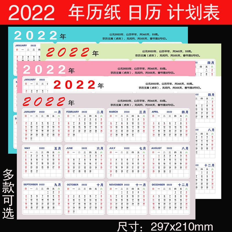 2021-2022年单张年历表a4桌面日历纸计划日程学习卡片简约玻璃台