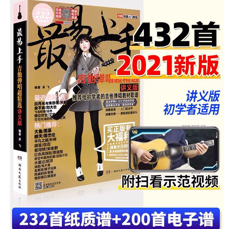 最易上手吉他谱流行歌曲2021吉他谱入门教材初学者吉他自学三月通 虎窝拼
