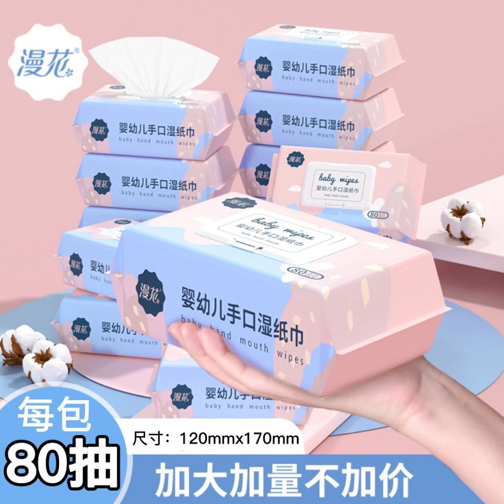 漫花湿巾大包80抽盖封袋装婴儿护理卸妆专用湿巾纸清洁去污湿纸巾