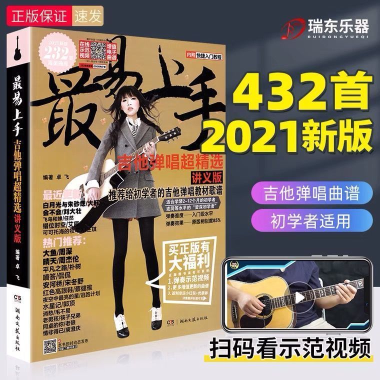 最易上手吉他谱流行歌曲2021吉他谱入门教材初学者吉他自学三月通 虎窝拼