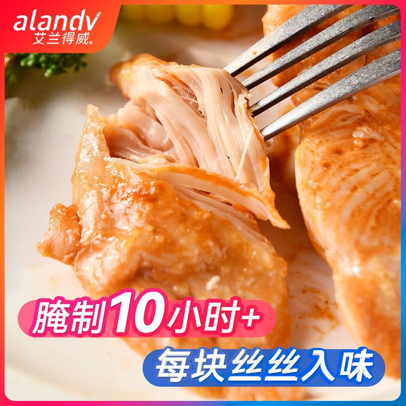 91772-【低脂代餐】14包艾兰得威鸡胸肉即健身代餐减低脂饱腹鸡肉零食-详情图