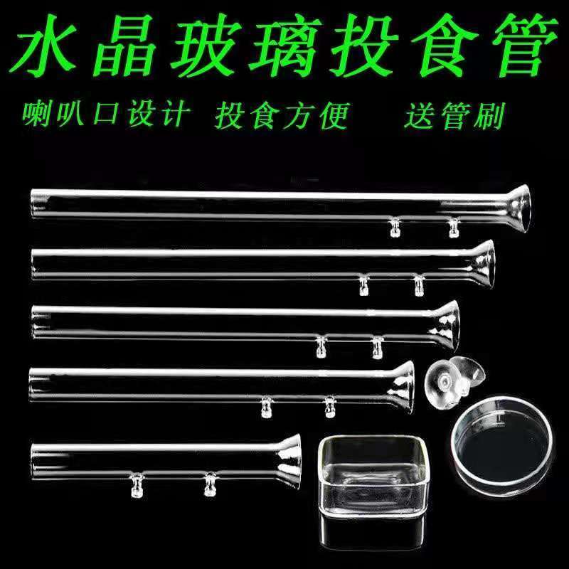 鱼缸玻璃喂食管水晶虾喂食盆玻璃投食器鱼粮投料鱼虾喂食器投食圈