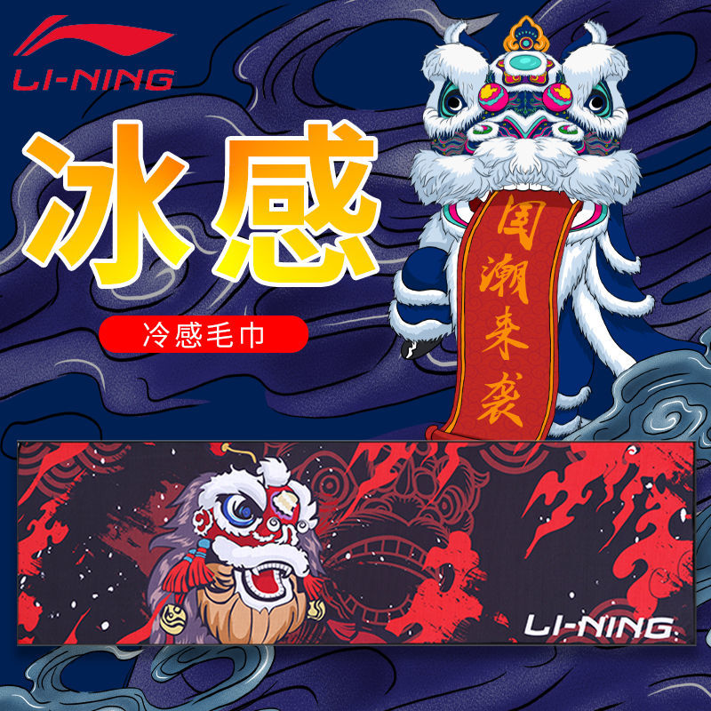 88718-李宁运动毛巾吸汗冰凉速干冷感毛巾健身房跑步降温速干吸汗毛巾-详情图